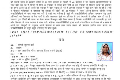 thumbnail of Case Story Elected Womens in Panchayat Level (1)